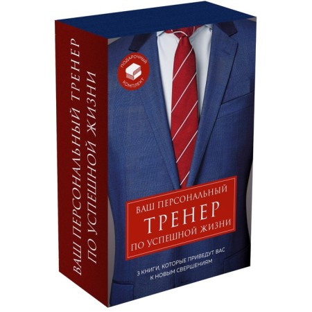Your personal coach in a successful life. Gift kit