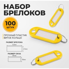 A set of key keycels, 100 pieces, 53 mm, yellow color