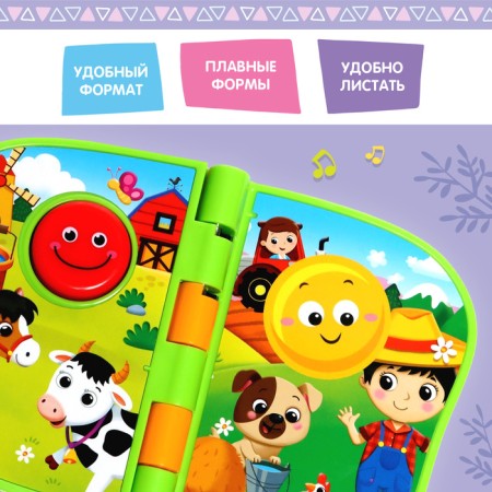 Musical book "Fun Farm", sound-3