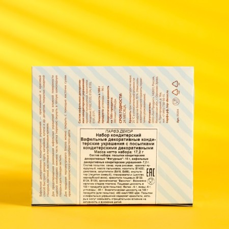 Set of confectionery "Waffele decorations with sprinkles", 17.2 g, mix-16