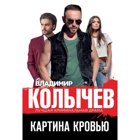 Blood picture. Kolychev V.G.
