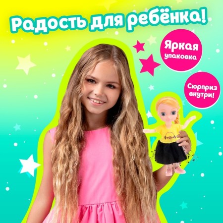Игрушка-сюрприз «Стильная девчонка», МИКС-3
