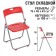 Folding chair on a metal frame, red