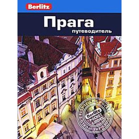 Prague. Guide. Bennet L.
