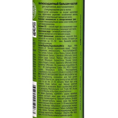 Shungite hair balm, to strengthen, restore and stimulate hair growth, 200 ml-2