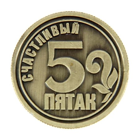 Coin souvenir "Happy nickel", D = 2.5 cm.-3