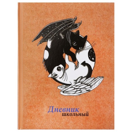 Diary solid cover 1-11 grade 48 sheets, "Yin and Yan", cover cardboard 7BC, glossy lamination, cheat sheet