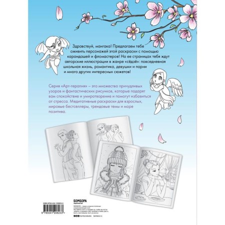 Manga. Antistress coloring for creativity and inspiration-1