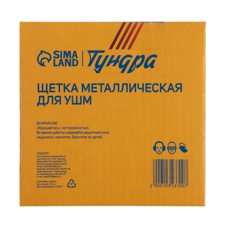 Metal brush for ushm tundra, twisted wire, flat, landing 22 mm, 125 mm-4