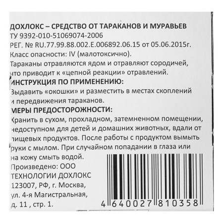 Boron trap from the cockroaches "Diagines No. 88", 6 pcs-5