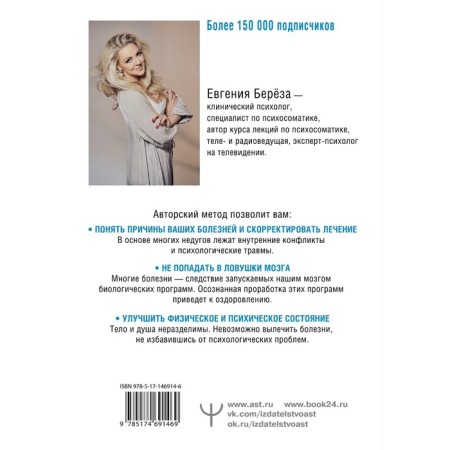 Psychosomatics: how our brain deceives the body. The path to a healthy yourself. Birch Eugene-1