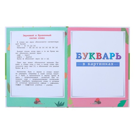 Russian language. My first primer in pictures-2