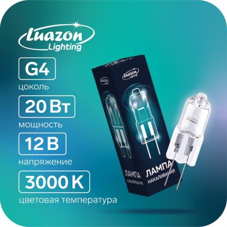 Haguela Luazon Lighting, G4, 20 W, 12 V, set 10 pcs.