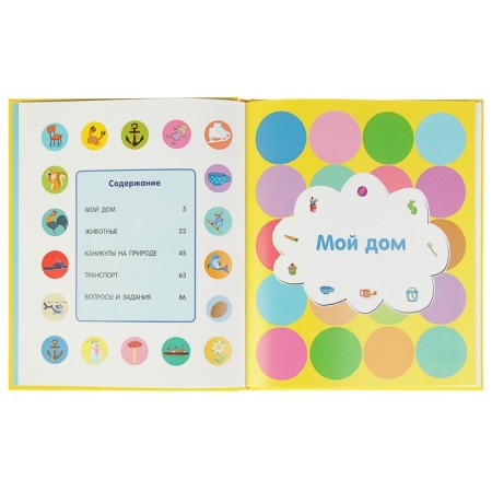 Big book of the first words-8