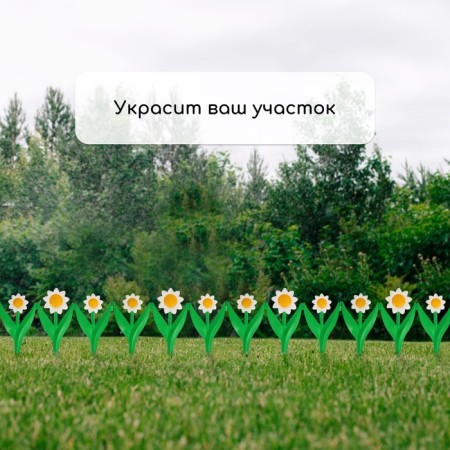 Decorative fence, 32.5 × 225 cm, 5 sections, plastic, white flower "Chamomile"-6