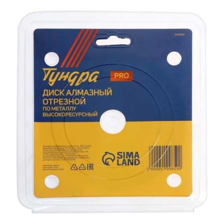 Disk diamond cutting tundra pro, on metal, high resource, dry/wet cut, 125x22 mm-4