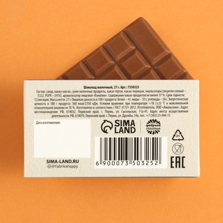 Dairy chocolate "Perfect Father", 27 g.-3