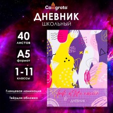 Universal diary for grades 1-11, 