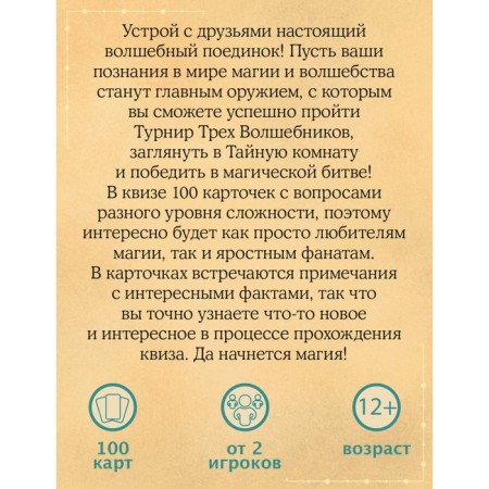 Quiz on Harry Potter. Card game for true fans-1