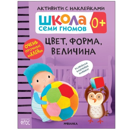 Activities with stickers. Set. 0+-3