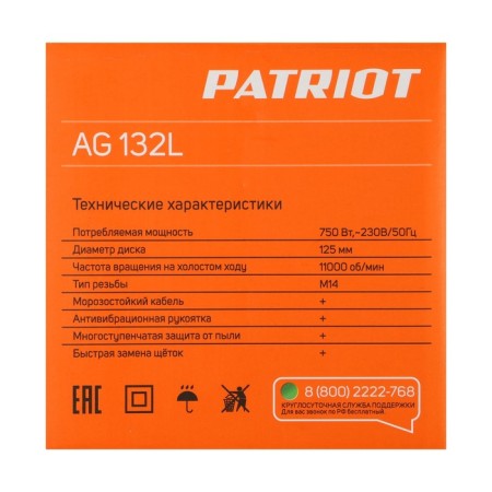 Corner grinder Patriot AG 132L, 750 W, 11000 rpm, 125 mm-8