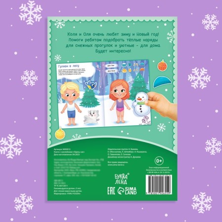 A book with the stickers "Wearing us!", 12 p.-4