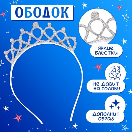 Carnival set "Stylish Princess": rim, blue dress, height 104-110 cm-1