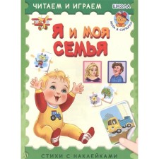 I and my family. Shestakova I.