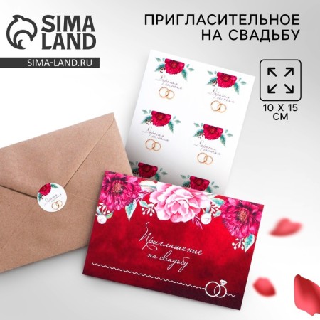 Invitation in the craft envelope for the wedding "Marsala", 20 x 15
