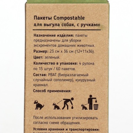 Pet -it packages for walking dogs Compostable, 12+11x36, 4 steering wheel. 15 pcs.-2
