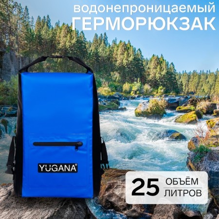 Hermevyukzak Yugana, PVC, waterproof 25 liters, blue