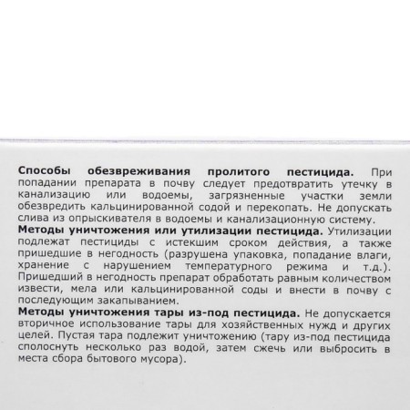 Remedy for protection against diseases and ticks sulfur, CS, 100ml-4