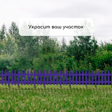 Decorative fence, 35 × 210 cm, 5 sections, plastic, lilac, Gotika, Greengo-6