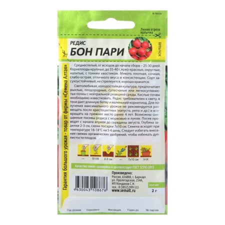 Seeds Radis "Bon Paris", mid -season, TCP, 2 g-1
