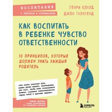 How to raise a sense of responsibility in a child. 10 principles that every parent should know