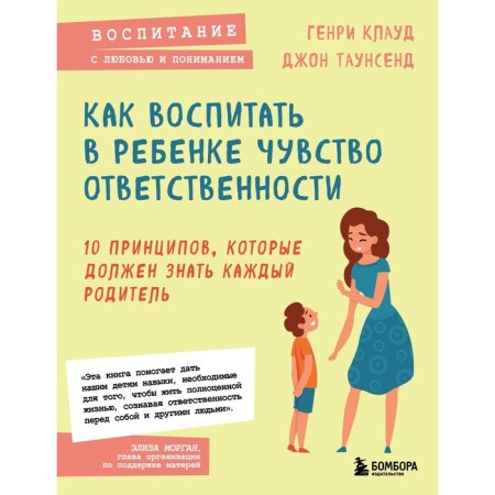 How to raise a sense of responsibility in a child. 10 principles that every parent should know