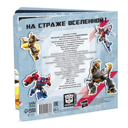 Magnetic book with TRANSFORMERS tasks, 8 pp., 27 magnets-5