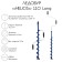 Iceobur Helios 110 Long, left rotation, screw length 71 cm