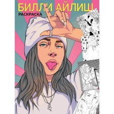 Billy Ailish. Coloring