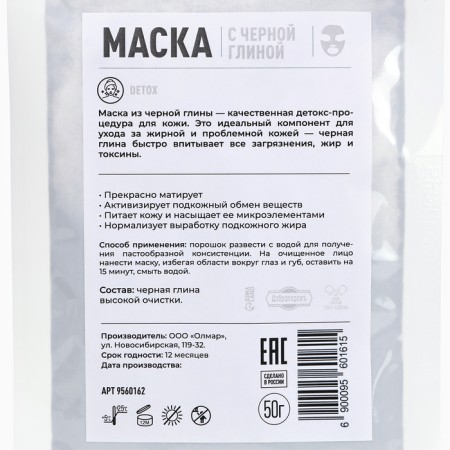 Black clay mask, 50 g, good -plaw-2