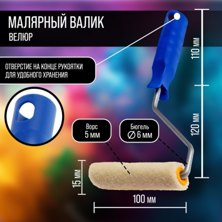 Mini-veil tundra, velor, 100 mm, handle d = 6 mm, d = 15 mm, pile 5 mm-1