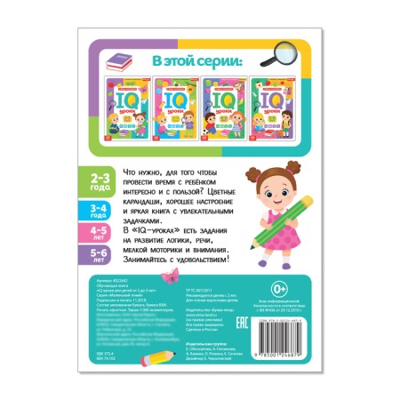 Annual course of classes “IQ lessons for children from 2 to 3 years”, 20 p.-2