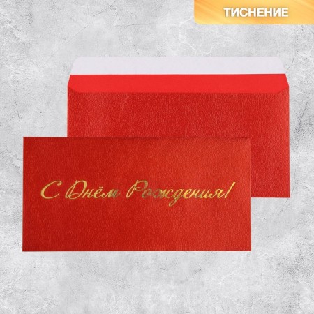 Gift envelope "Happy Birthday", embossing, designer paper, 22 × 11 cm