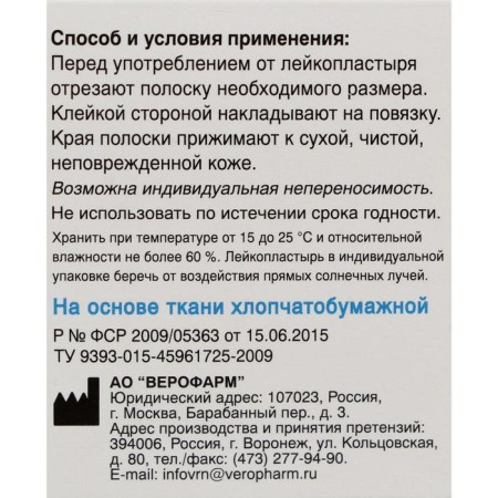 The adhesive plastry Verofarm Rolonnoye 4 x 500 cm on a woven basis-4