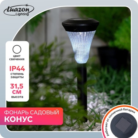 Garden lamp on the sunny battery "Called cone", 7 × 31 × 7 cm, 1 LED, glow white