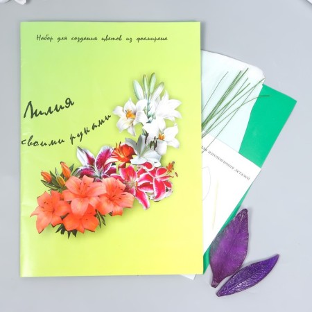 Set for creating flowers from Foamiran "Lily" (white/green)