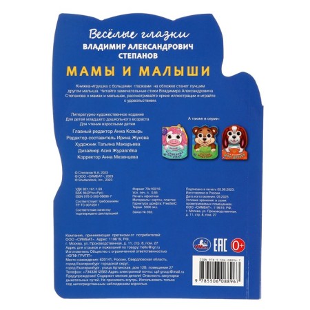 Book with the eyes "Mom and baby" Stepanov V. A. 367292-1