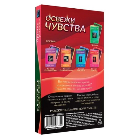 Фанты для пар «Освежи чувства», 40 карт, 18+-4