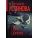 Пояс Ориона. Устинова Т.В.