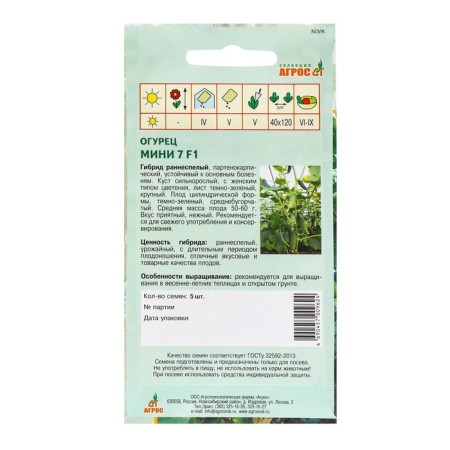 Seeds of cucumber "mini" F1 5pcs* selection agros-1